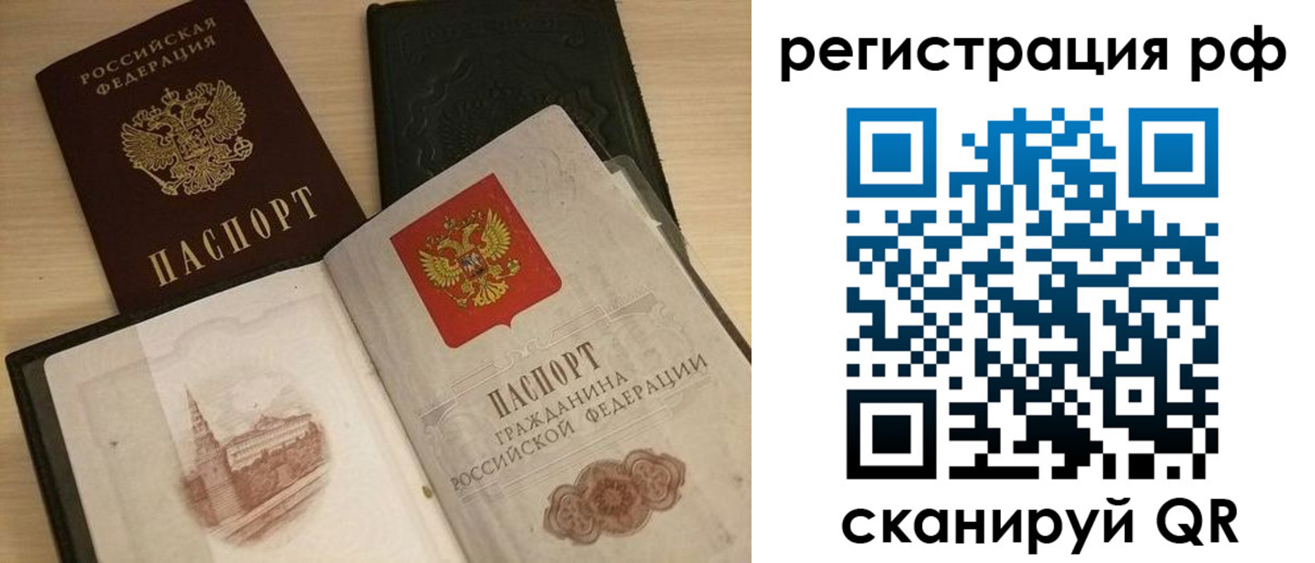 прописка в Отрадном