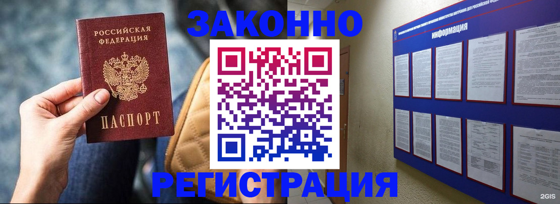 миграционный учет в Отрадном