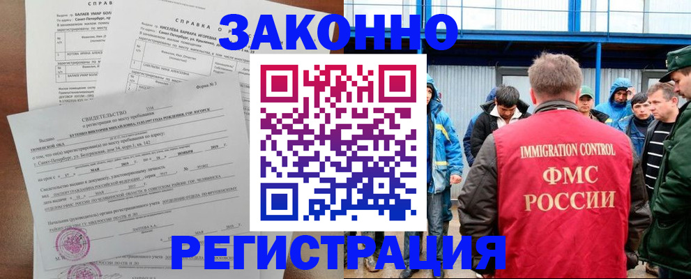временная регистрация в квартире в Отрадном