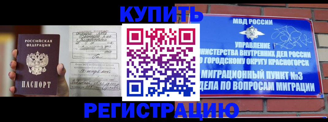 прописка в квартире в Отрадном