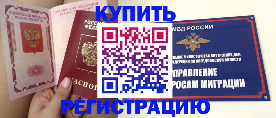 прописка ребенка в Отрадном