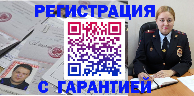 прописка штамп в Отрадном