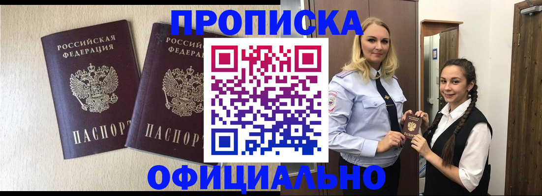 прописка иностранных граждан в Отрадном