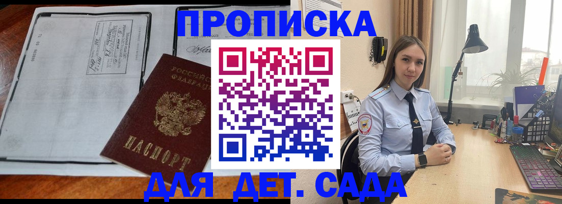 прописка для школы в Отрадном